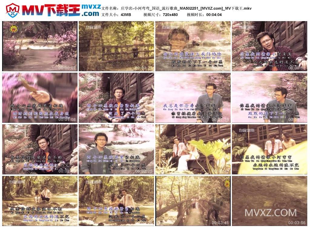 庄学忠-小河弯弯_国语_流行歌曲_MA502251